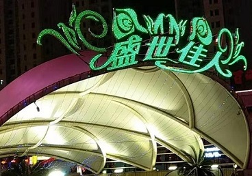 屯留那个真空ktv陪酒玩的开-英皇国际KTV消费价格点评